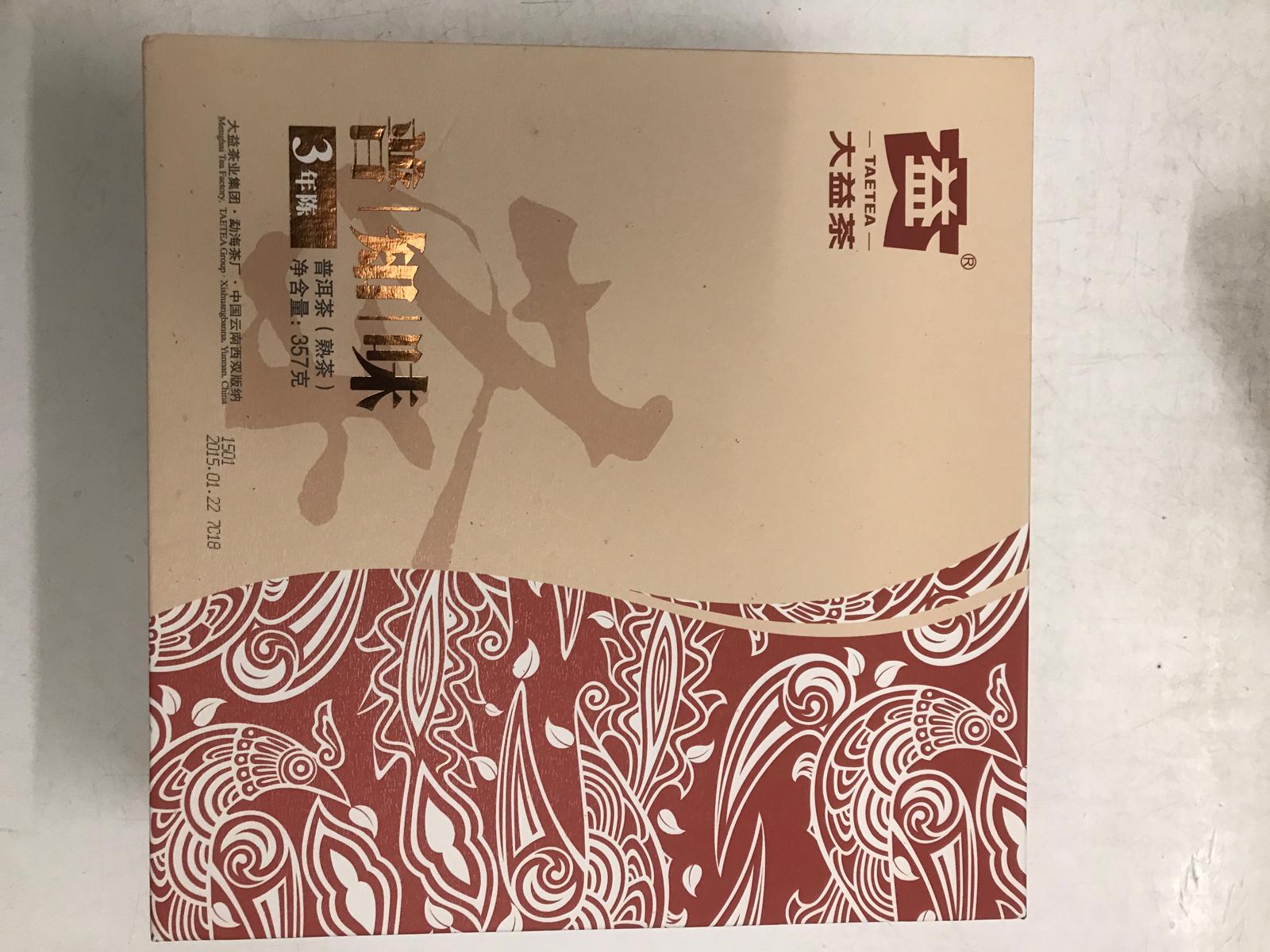 Top Grade Yunan Pu-Erh Brike Ripe Tea (From Year 2015) 357g - Image 2